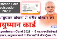 Ayushman Card Registration 2023 आयुष्मान योजना से गरीब परिवार को 5 लाख रुपए दे रही सरकार
