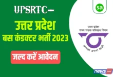 Bus Conductor Bharti 2023: नौकरी पाने का सुनहरा मौका- Full Information