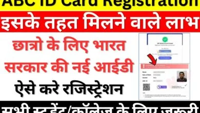 ABC ID Card Online Registration