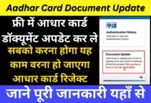 Aadhar Card Free Document Update Online