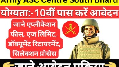Army ASC Centre South Recruitment 2024
