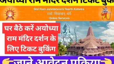 Ayodhya Ram Mandir Darshan Booking Free 2024