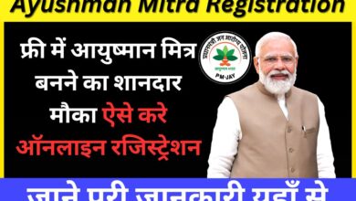 Ayushman Mitra Online Registration 2023