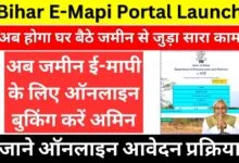 Bihar E Mapi Portal Launch 2024