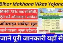 Bihar Makhana Vikas Yojana 2023