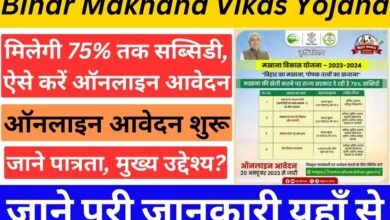 Bihar Makhana Vikas Yojana 2023