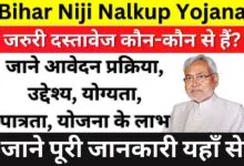 Bihar Niji Nalkup Yojana 2023 24