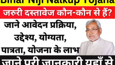 Bihar Niji Nalkup Yojana 2023 24