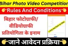 Bihar Photo Video Competition 2024