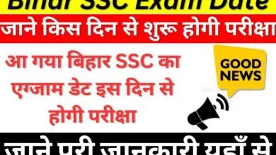 Bihar SSC Exam Date 2023