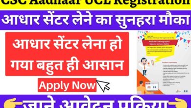 CSC Aadhaar UCL Online Registration 2024