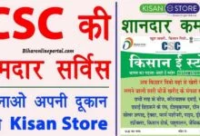 CSC Kisan E Store Online Registration 2023