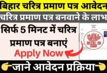 Character Certificate Online Apply 2024