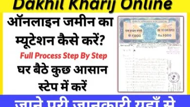 Dakhil Kharij Online