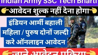 Indian Army SSC Tech Recruitment 2024