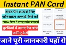 Instant Pan Card Online Apply 2023