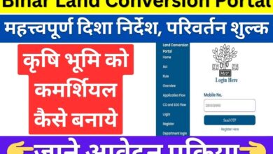 Land Conversion Portal Bihar 2024
