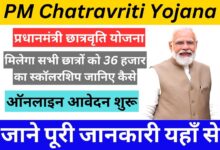 PM Chatravriti Yojana 2023 24 Online Apply Kaise Kare