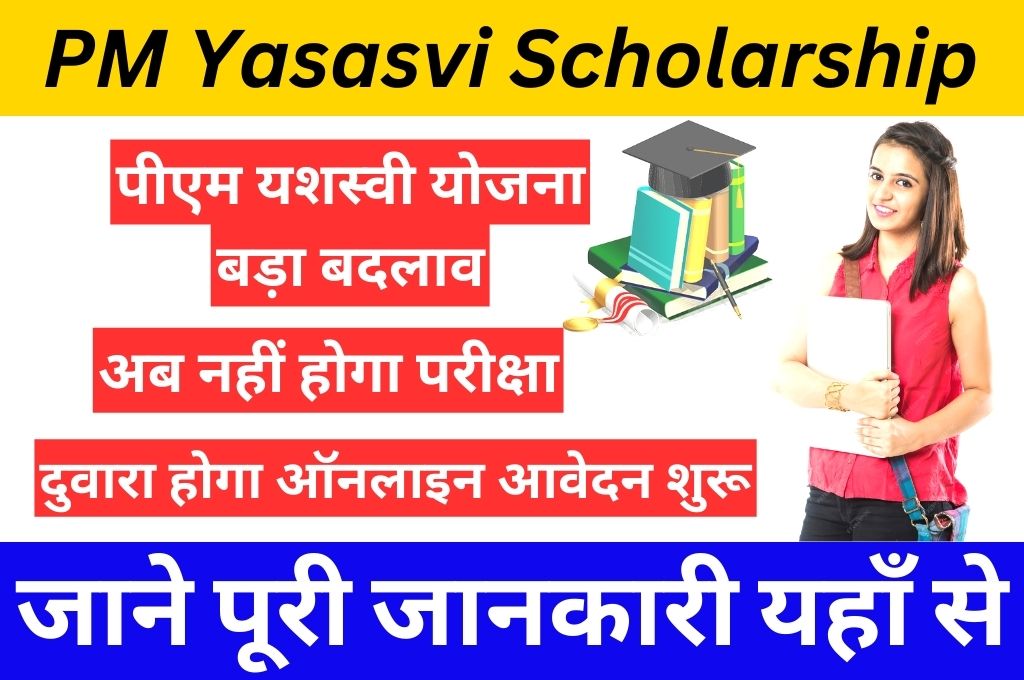 PM Yasasvi Scholarship Yojana 2024 BABA News