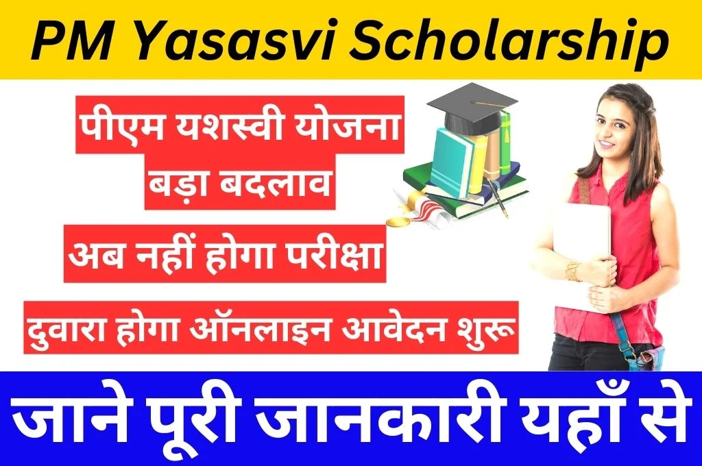 PM Yasasvi Scholarship 2023