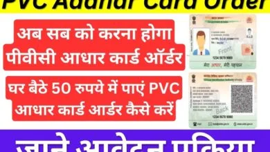PVC Aadhar Card Online Order