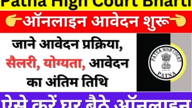 Patna High Court District Judge Recruitment 2023