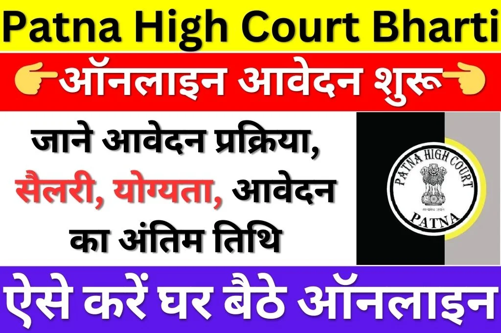 Patna High Court District Judge Recruitment 2023