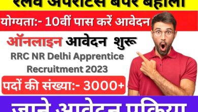 RRC NR Delhi Apprentice Recruitment 2023