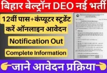 Bihar Beltron Deo Recruitment 2024