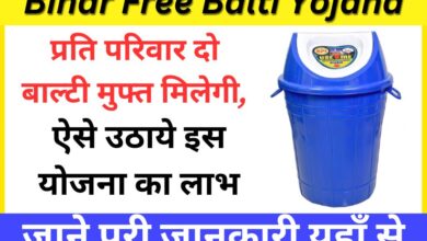 Bihar Free Balti Yojana 2023 Online Apply