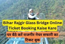 Bihar Rajgir Glass Bridge Online Ticket Booking Kaise Kare