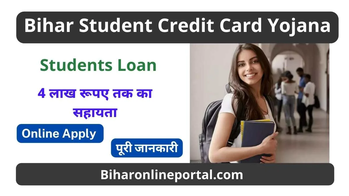 Bihar student creadit card 2023