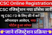 CSC Online Registration 2024