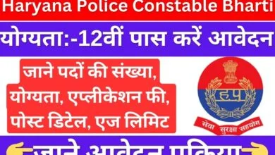 Haryana Police Constable Vacancy 2024 Online Apply