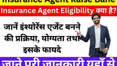 Insurance Agent In India Kaise Bane