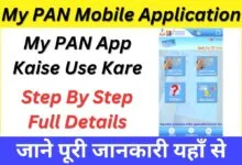My PAN App Kya Hai