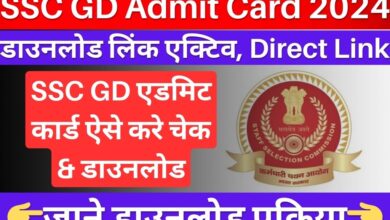 SSC GD Constable Admit Card Download 2024