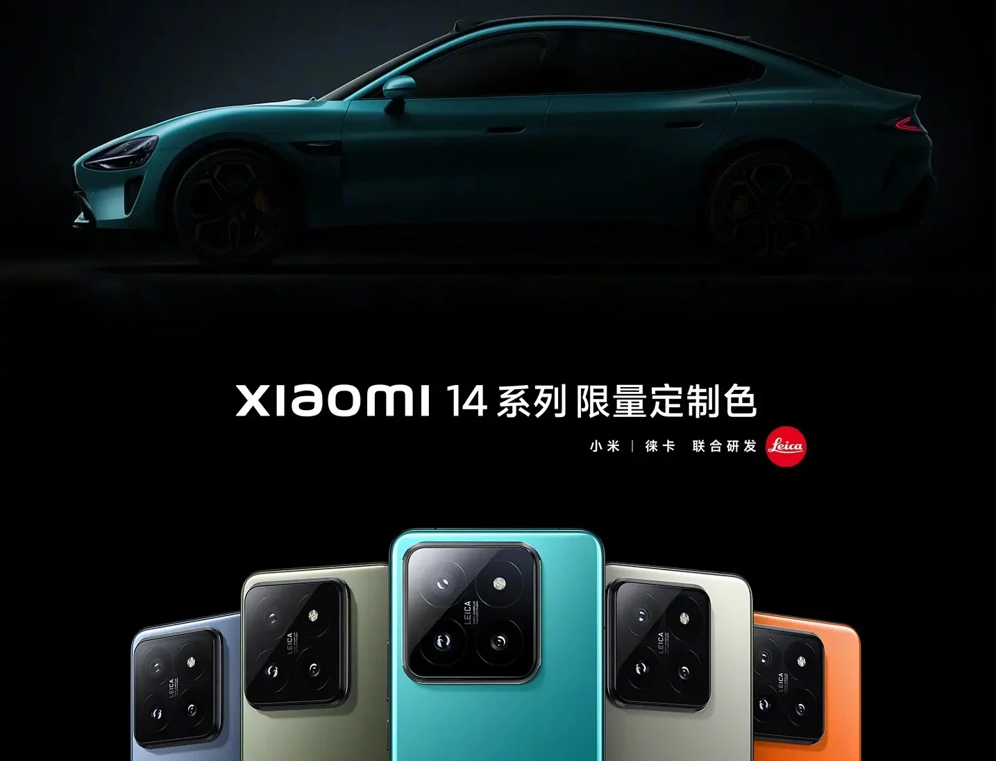 Limited edition Xiaomi 14 Pros new colors reflect SU7 EV shades